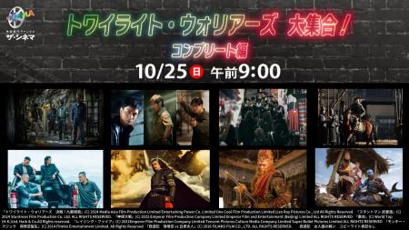 香港アクション超大作『トワイライト・ウォリアーズ 香港アクション超大作『トワイライト・ウォリアーズ