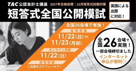 【令和9年からの「英語出題」に初対応】公認会計士「 【令和9年からの「英語出題」に初対応】公認会計士「