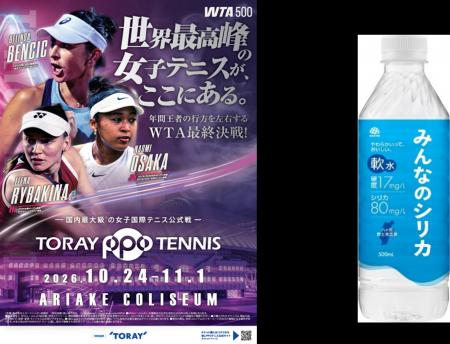 アース製薬の『みんなのシリカ』が「東レ パン パシフ アース製薬の『みんなのシリカ』が「東レ パン パシフ