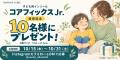 6歳からの「足育」を、親子の習慣に。子ども用インソ 6歳からの「足育」を、親子の習慣に。子ども用インソ
