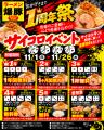 【ラーメン1年間無料が当たる!】滋賀・彦根の二郎系 【ラーメン1年間無料が当たる!】滋賀・彦根の二郎系