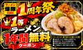 【ラーメン1年間無料が当たる!】滋賀・彦根の二郎系 【ラーメン1年間無料が当たる!】滋賀・彦根の二郎系