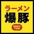【ラーメン1年間無料が当たる!】滋賀・彦根の二郎系 【ラーメン1年間無料が当たる!】滋賀・彦根の二郎系