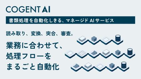 書類処理の全工程を自動化するマネージド AI サービス 書類処理の全工程を自動化するマネージド AI サービス