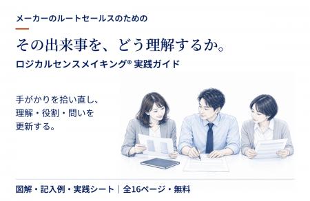 その出来事を、どう理解するか。メーカーのルートセー その出来事を、どう理解するか。メーカーのルートセー