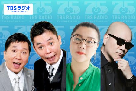 開局75周年!爆笑問題&ジェーン・スー&宇多丸がつな 開局75周年!爆笑問題&ジェーン・スー&宇多丸がつな