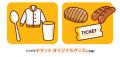 貯めて、ワクワク!ココイチのポイント制度がスタート 貯めて、ワクワク!ココイチのポイント制度がスタート