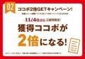 貯めて、ワクワク!ココイチのポイント制度がスタート 貯めて、ワクワク!ココイチのポイント制度がスタート