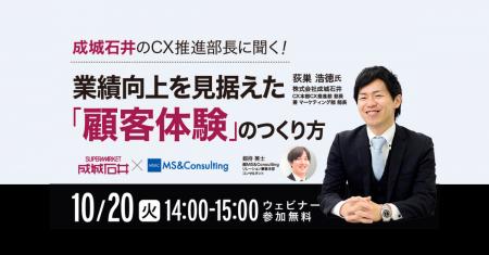 成城石井、購入前から食卓までの顧客体験を捉え、CX向 成城石井、購入前から食卓までの顧客体験を捉え、CX向