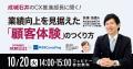 成城石井、購入前から食卓までの顧客体験を捉え、CX向 成城石井、購入前から食卓までの顧客体験を捉え、CX向