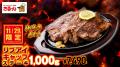 【開催中】サルーングループ「肉祭り2026」 Negicco 【開催中】サルーングループ「肉祭り2026」 Negicco