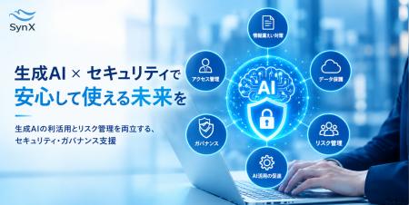 SynX、企業の生成AI活用を安全面から支援する「生成AI SynX、企業の生成AI活用を安全面から支援する「生成AI