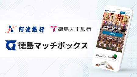官民連携のスポットワーク「徳島マッチボックス」阿波 官民連携のスポットワーク「徳島マッチボックス」阿波