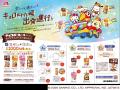 キョロちゃんとサンリオキャラクターズが夢のコラボレ キョロちゃんとサンリオキャラクターズが夢のコラボレ