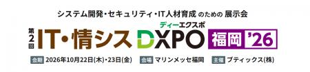 ネオジャパン、「第2回 IT・情シスDXPO福岡'26」に出 ネオジャパン、「第2回 IT・情シスDXPO福岡'26」に出