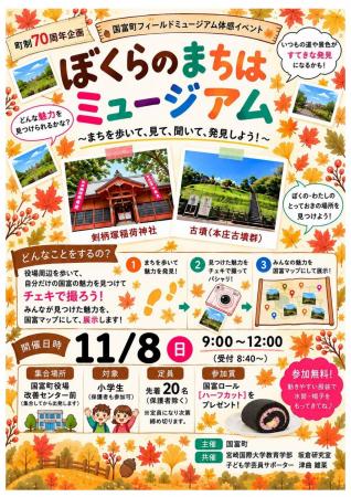 【町制70周年企画】まちを歩いて、見て、聞いて、発見 【町制70周年企画】まちを歩いて、見て、聞いて、発見