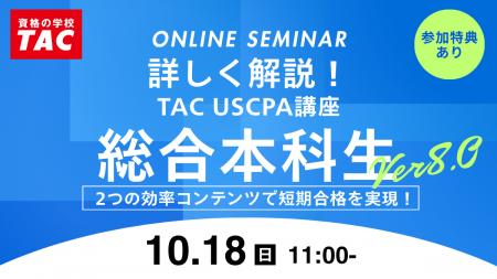 【資格の学校TAC】オンラインセミナー「詳しく解説!U 【資格の学校TAC】オンラインセミナー「詳しく解説!U