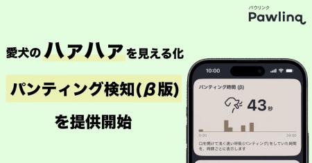 ”犬専用”スマート首輪『Pawlinq(TM)(パウリンク)』 ”犬専用”スマート首輪『Pawlinq(TM)(パウリンク)』