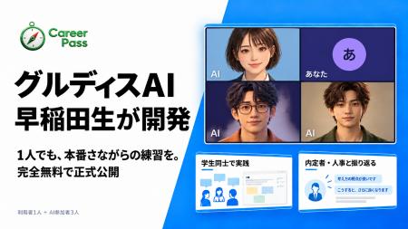 1人でもグルディスができる時代へ。早稲田生らが日本 1人でもグルディスができる時代へ。早稲田生らが日本