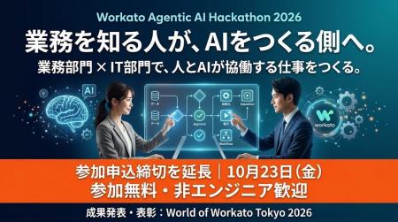 業務を知る人が、AIをつくる側へ。Workato、Agentic A 業務を知る人が、AIをつくる側へ。Workato、Agentic A