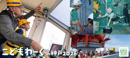 【開催報告】「こどもわーく in 神戸2026」今夏、274 【開催報告】「こどもわーく in 神戸2026」今夏、274