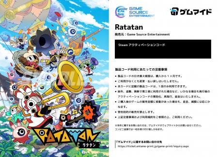 イード、「ゲムマイド」の新コンテンツとして、『Rata イード、「ゲムマイド」の新コンテンツとして、『Rata