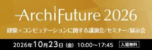 HEROZ、「Archi Future 2026」出展のお知らせ HEROZ、「Archi Future 2026」出展のお知らせ