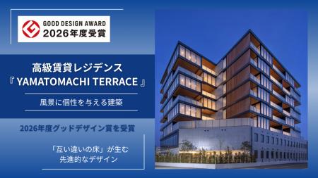 高級賃貸レジデンス「YAMATOMACHI TERRACE」が2026年 高級賃貸レジデンス「YAMATOMACHI TERRACE」が2026年