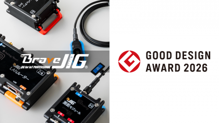 BraveJIG、2026年度グッドデザイン賞を受賞 BraveJIG、2026年度グッドデザイン賞を受賞