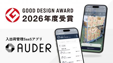 AI検品プラットフォーム「AUDER」が「2026年度グッド AI検品プラットフォーム「AUDER」が「2026年度グッド