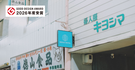 商店街をホテルに見立てる「まちごとホテル」SEKAI HO 商店街をホテルに見立てる「まちごとホテル」SEKAI HO