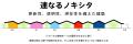 福島県大熊町の複合施設「FUN EAT MAKERS in Okuma」 福島県大熊町の複合施設「FUN EAT MAKERS in Okuma」