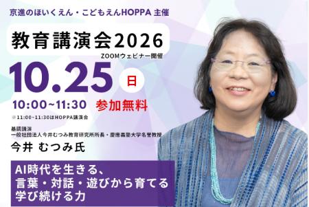 京進グループHOPPA オンライン教育講演会
AI時utf-8 京進グループHOPPA オンライン教育講演会
AI時utf-8