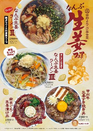 山梨県南部町の生産者が育てた「新生姜」が主役utf-8 山梨県南部町の生産者が育てた「新生姜」が主役utf-8