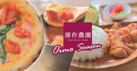 日本農業賞 大賞の深作農園、10月15日よりカフェutf-8 日本農業賞 大賞の深作農園、10月15日よりカフェutf-8