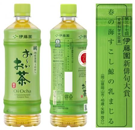 第三十七回 伊藤園お~いお茶新俳句大賞 創設以utf-8 第三十七回 伊藤園お~いお茶新俳句大賞 創設以utf-8