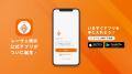 【アウトドアブランド「LOGOS」とのパートナー提携】1 【アウトドアブランド「LOGOS」とのパートナー提携】1