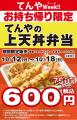 【てんや】店舗スタッフが考案した“渾身の一杯”が商品 【てんや】店舗スタッフが考案した“渾身の一杯”が商品