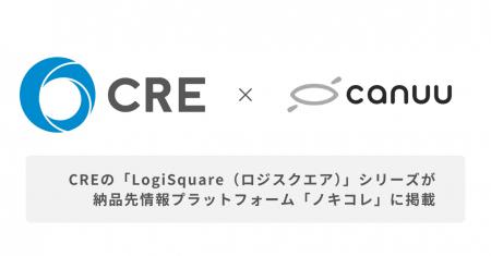 CRE、施設利用者の納品効率化に向け納品先情報プラッ CRE、施設利用者の納品効率化に向け納品先情報プラッ