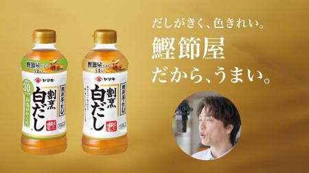 15年連続成長の「ヤマキ割烹白だし(R)500ml」、2026年 15年連続成長の「ヤマキ割烹白だし(R)500ml」、2026年
