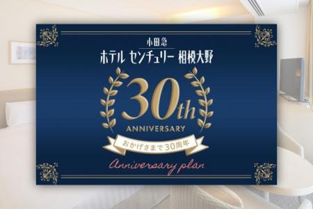 “小田急ホテルセンチュリー相模大野” 2026年11月1日で “小田急ホテルセンチュリー相模大野” 2026年11月1日で