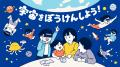 「バーチャル宇宙体験フェス in 宇都宮」開催決定!! 「バーチャル宇宙体験フェス in 宇都宮」開催決定!!