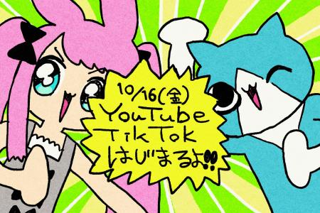 10/16(金) じょじむら YouTube・TikTok始動!CVは岩男 10/16(金) じょじむら YouTube・TikTok始動!CVは岩男