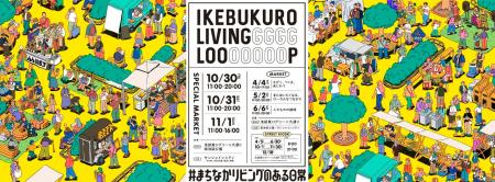 10年目は「共に育む」がテーマ。“まちなかリビングの 10年目は「共に育む」がテーマ。“まちなかリビングの