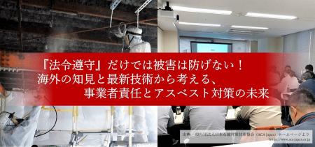 不動産所有者・工事発注者向け『第2回 アスベストア 不動産所有者・工事発注者向け『第2回 アスベストア