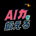 函館発、AIを「知る」から「使える」へ。株式会社クリ 函館発、AIを「知る」から「使える」へ。株式会社クリ