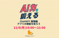 函館発、AIを「知る」から「使える」へ。株式会社クリ 函館発、AIを「知る」から「使える」へ。株式会社クリ