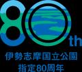 秋冬の志摩は、絶景もグルメも見逃せない!伊勢志摩国 秋冬の志摩は、絶景もグルメも見逃せない!伊勢志摩国