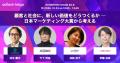 「アドテック東京2026」の公式セッションにADKマーケ 「アドテック東京2026」の公式セッションにADKマーケ