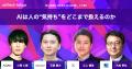 「アドテック東京2026」の公式セッションにADKマーケ 「アドテック東京2026」の公式セッションにADKマーケ